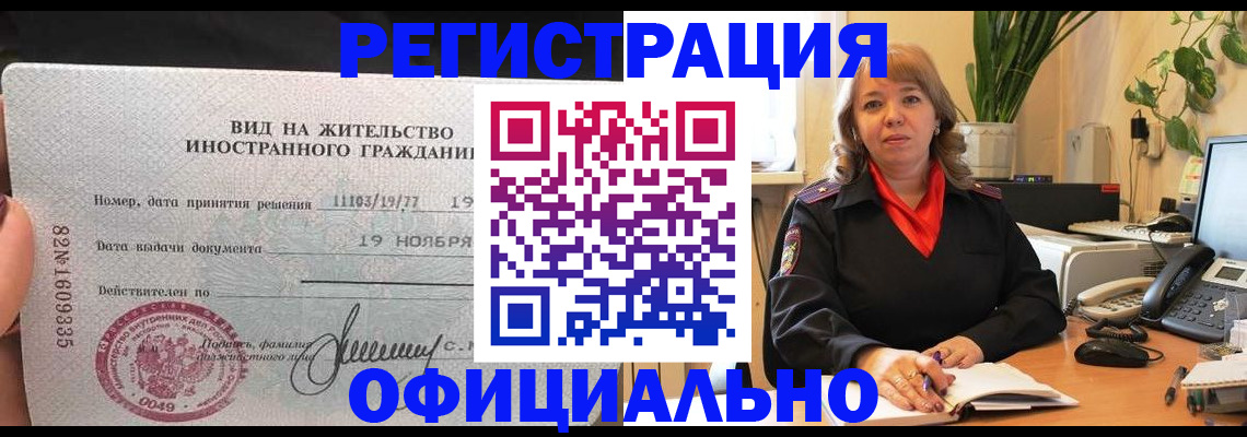 прописка законно в Сердобске