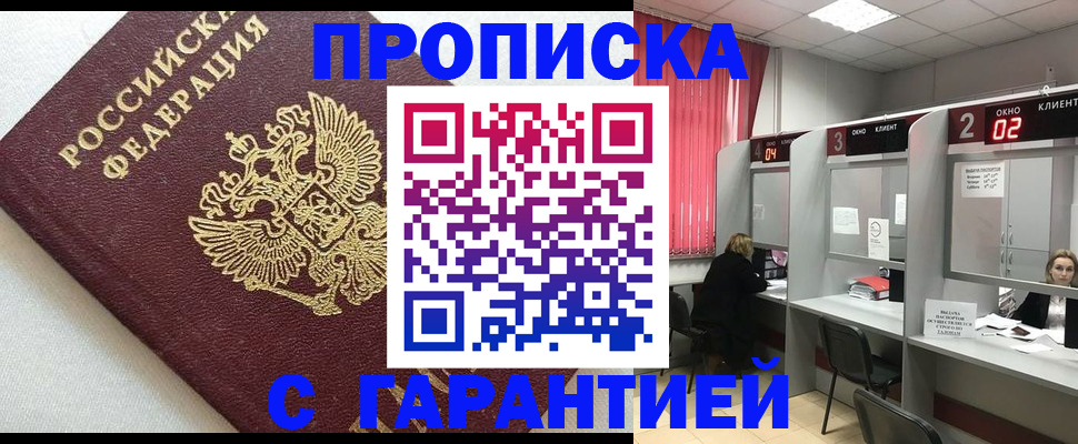 прописка паспорт в Сердобске